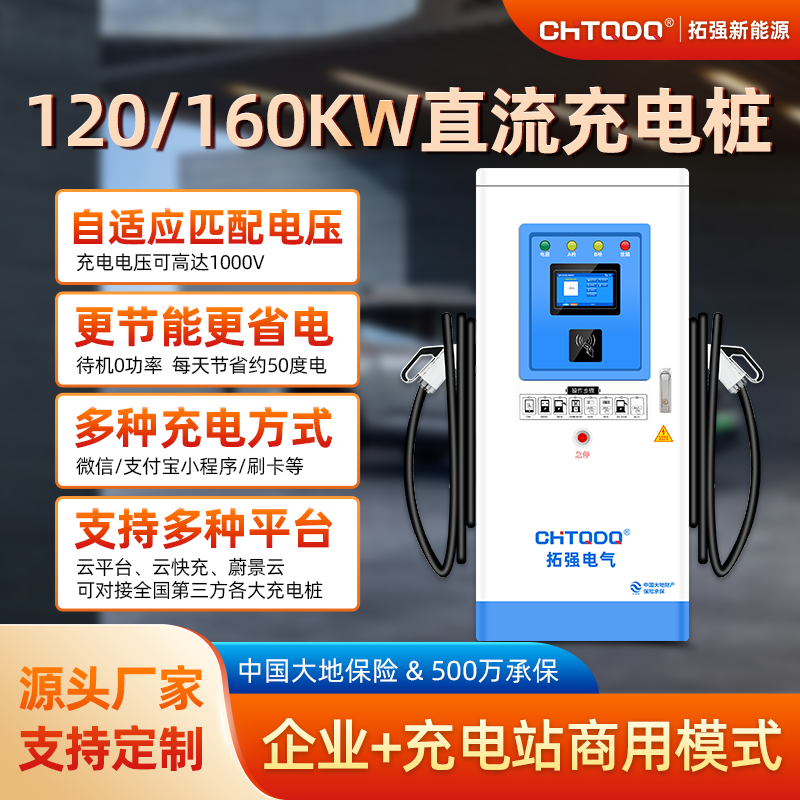 120kw一体式直流快充充电桩
